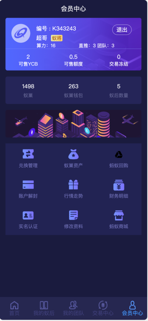 疯狂蚂蚁挖矿数系统全开源可二开可封装APP