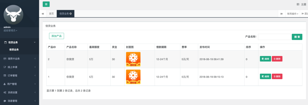 【亲测开源】最新贷款分发系统开源无加密网贷源码金融贷款分发系统源码