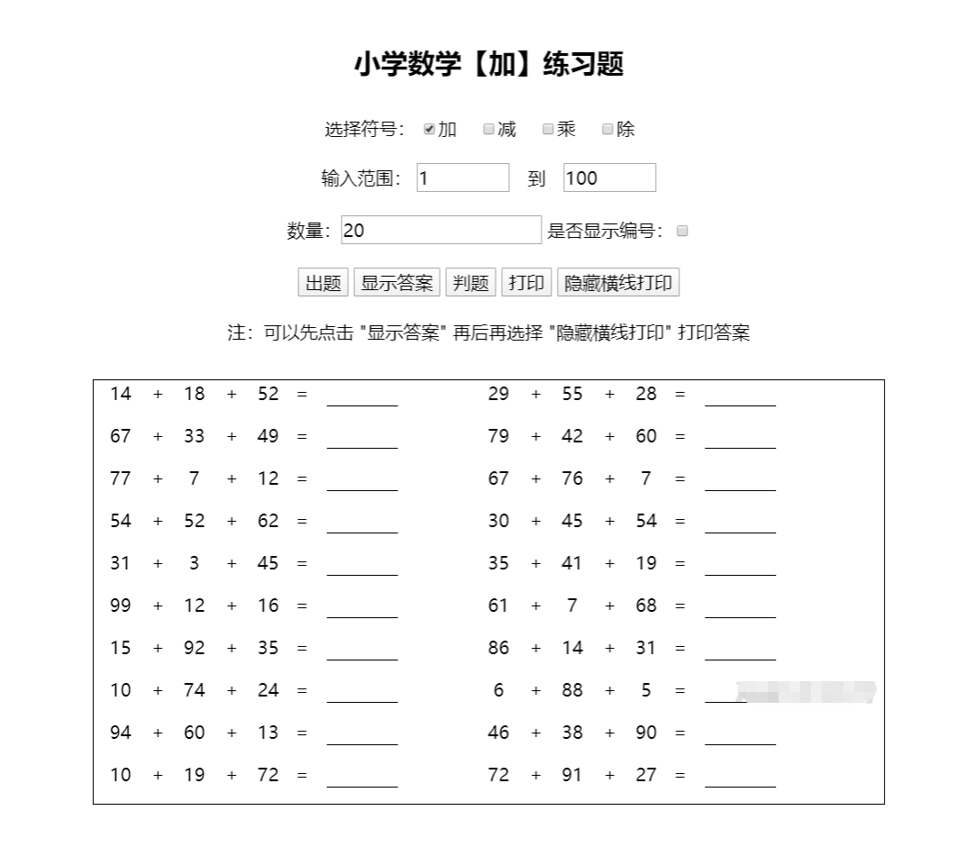 小学生作业随机加减乘除运算计算习题答案 html源码-卓创资源网-免费PHP网站源码模板,插件软件资源分享平台！