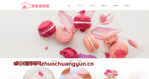 UI很不错的蛋糕店网站系统演示-卓创源码网-免费PHP网站源码模板,插件软件资源分享平台！