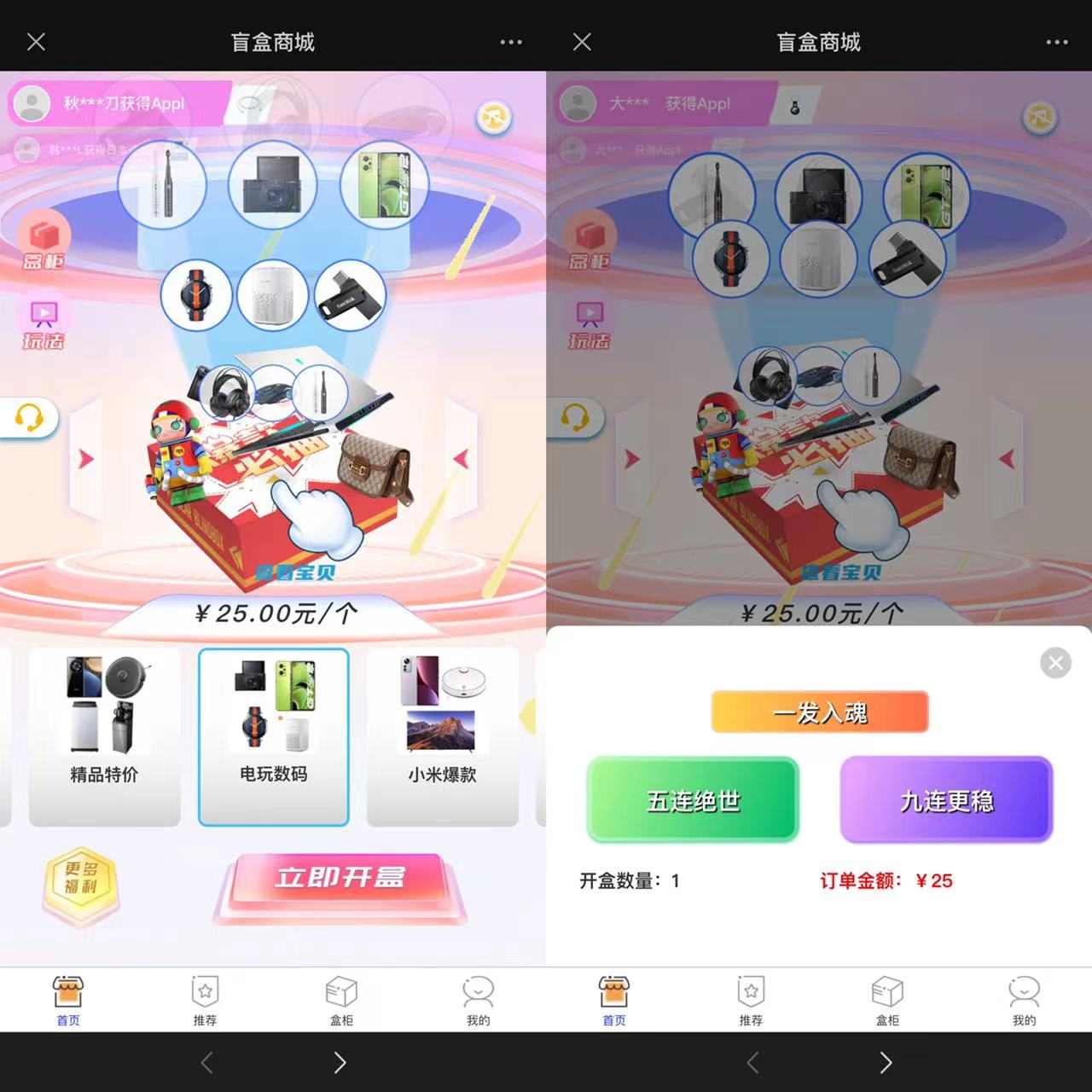 【全新修复】2024数码盲盒系统源码 盲盒小程序 可打包APP【源码+教程】-卓创资源网-免费PHP网站源码模板,插件软件资源分享平台！