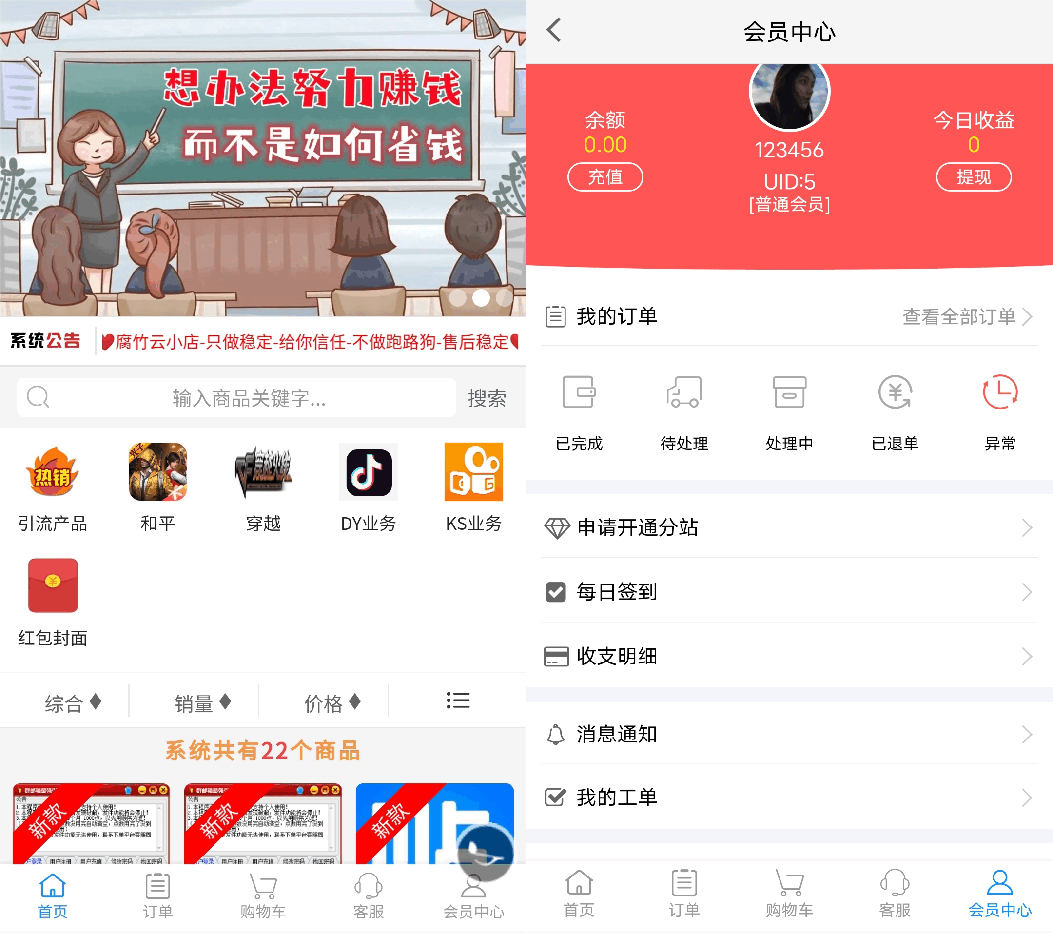 2024最新自助下单彩虹云商城系统免授权无后源码下载-卓创资源网-免费PHP网站源码模板,插件软件资源分享平台！