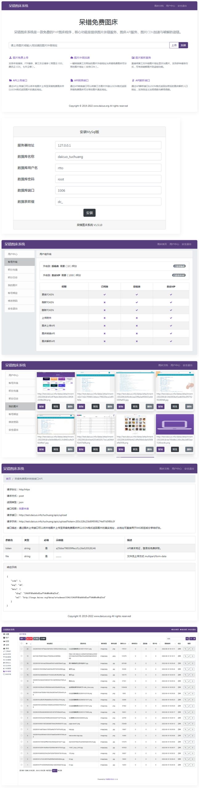 呆错图床系统源码 PHP图床源码-卓创资源网-免费PHP网站源码模板,插件软件资源分享平台！