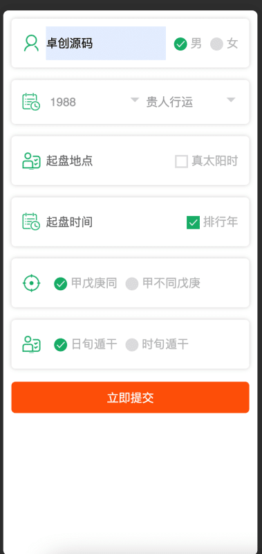 八字排盘源码_星天文历PHP系统_黄道日历系统-大六壬排盘开源程序-卓创源码网_PHP源码与小程序源码下载_手把手部署教程