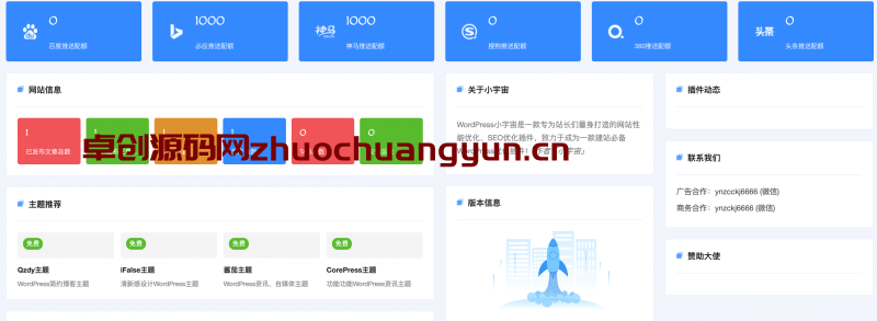 WordPress小宇宙优化插件｜网站加速+SEO提升+Sitemap生成｜免费全能方案 - 卓创源码网