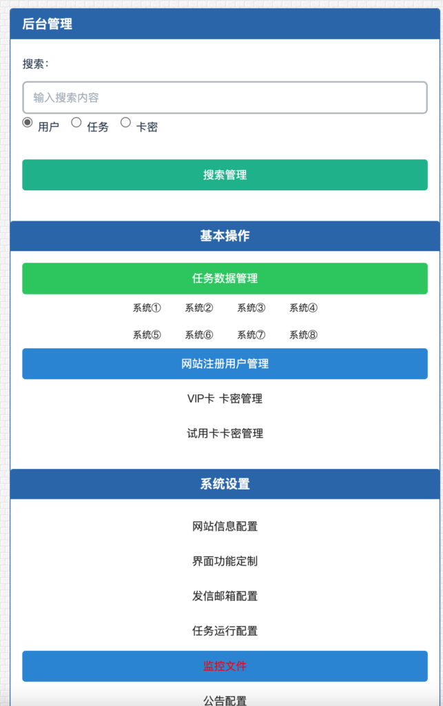 网站监控/定时任务/网站网址URL状态监控神器