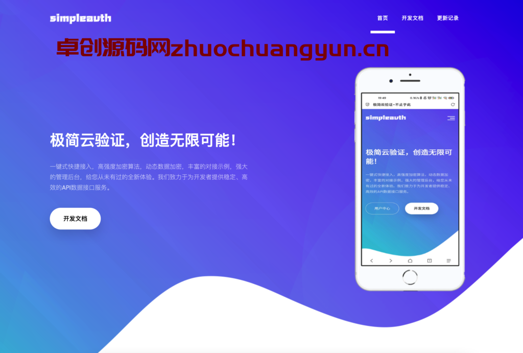 极简云网络验证系统开源源码-卓创资源网-免费PHP网站源码模板,插件软件资源分享平台！