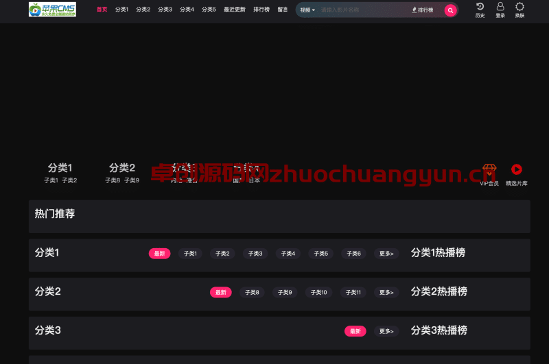 苹果CMS绝配！仿短视影视模板源码发布，PC+H5自适应+明暗双皮肤 - 卓创源码网专供