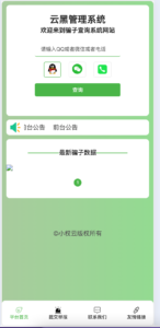 防骗利器！最新版小权云黑系统源码发布：骗子查询+团队审核+光年UI后台 - 卓创源码网