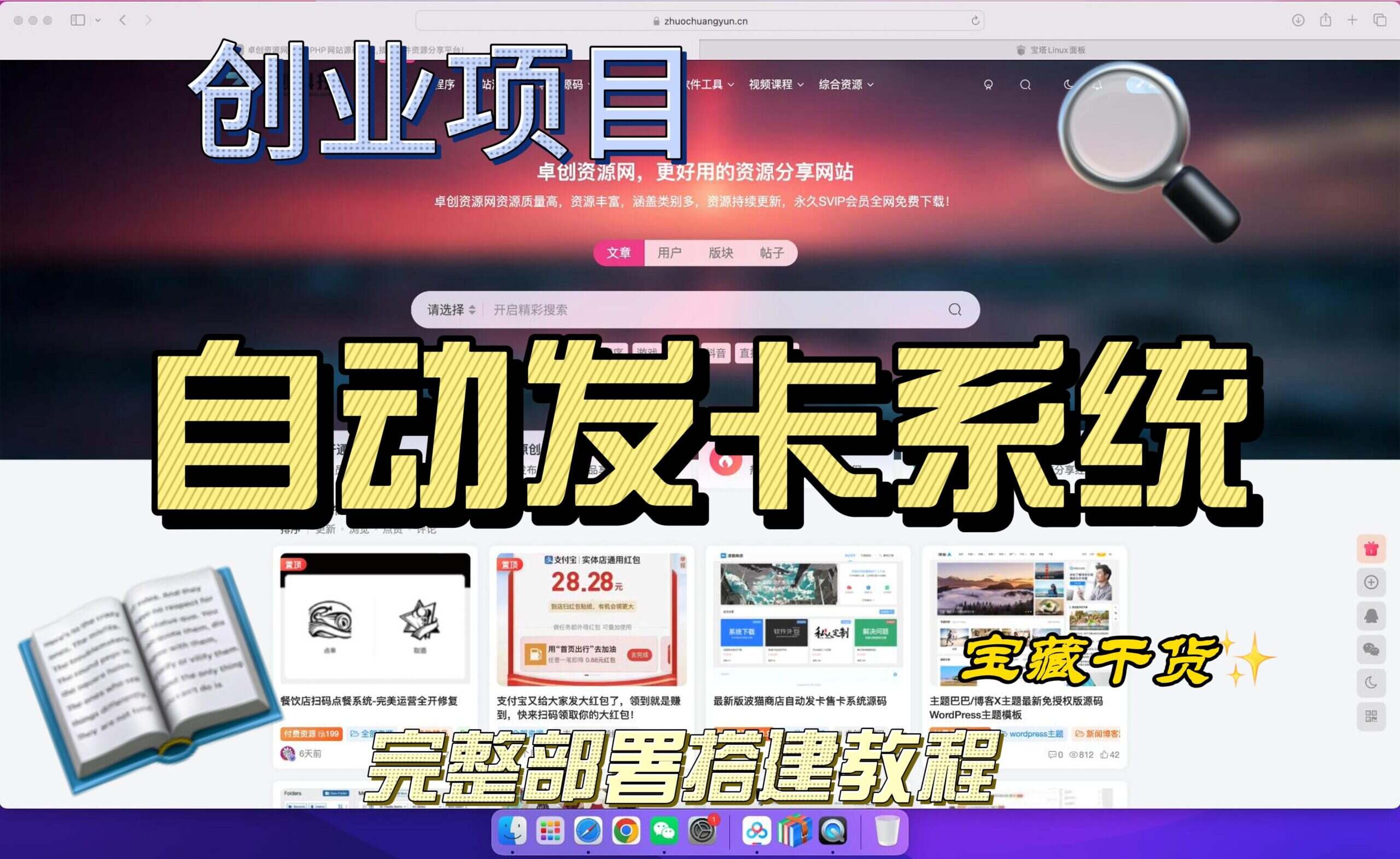 自动发卡售卡系统搭建完整教程，适合小白0成本创业的选择！（卓创源码网）