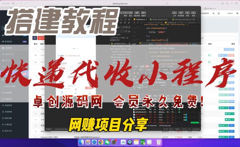 快递代收小程序源码搭建教程-卓创源码网_PHP源码与小程序源码下载_手把手部署教程