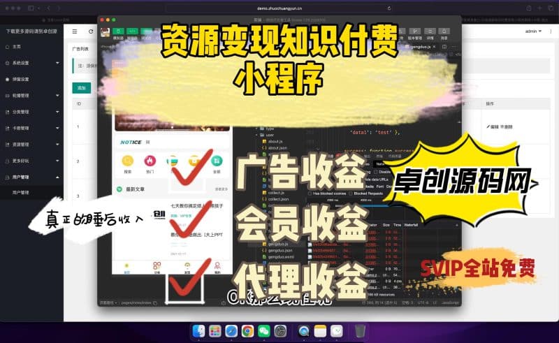 升级版新知识付费变现小程序源码+卡密+代理搭建教程多种变现渠道（卓创源码网）-卓创源码网_PHP源码与小程序源码下载_手把手部署教程