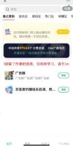卓创源码网上线：社群空间站v3.5.2无限多开免插件版源码 - 一键发布/搜索精品微信群平台！​