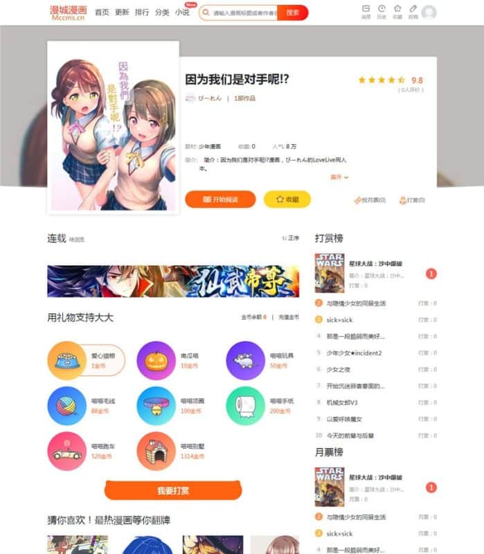 CI框架PHP漫画小说二合一CMS源码 | 火车头采集+会员充值 - 卓创源码网