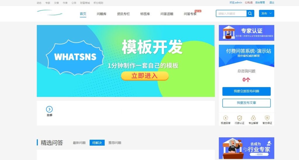 Whatsns内容付费seo优化带采集和熊掌号运营问答系统-卓创资源网-免费PHP网站源码模板,插件软件资源分享平台！