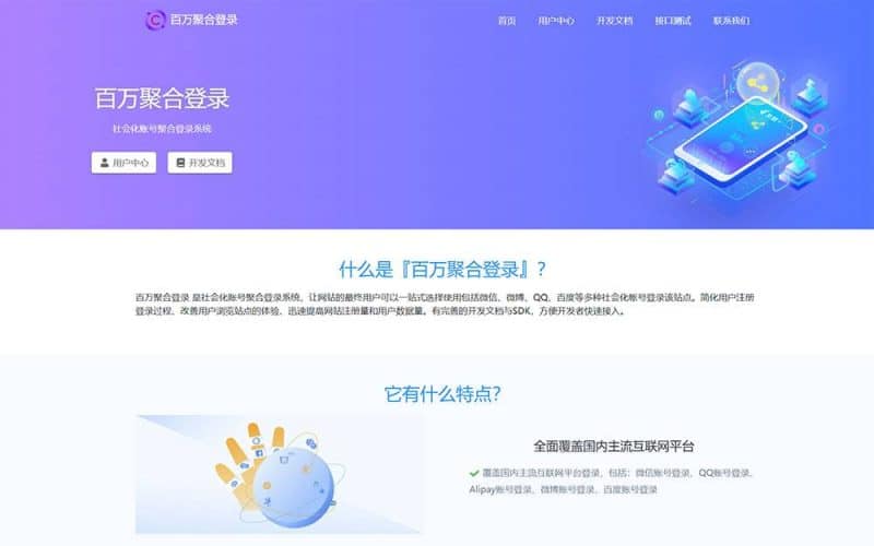 彩虹聚合登录系统源码下载：一站式社会化账号登录解决方案，提升网站注册转化率！​-卓创源码网_PHP源码与小程序源码下载_手把手部署教程