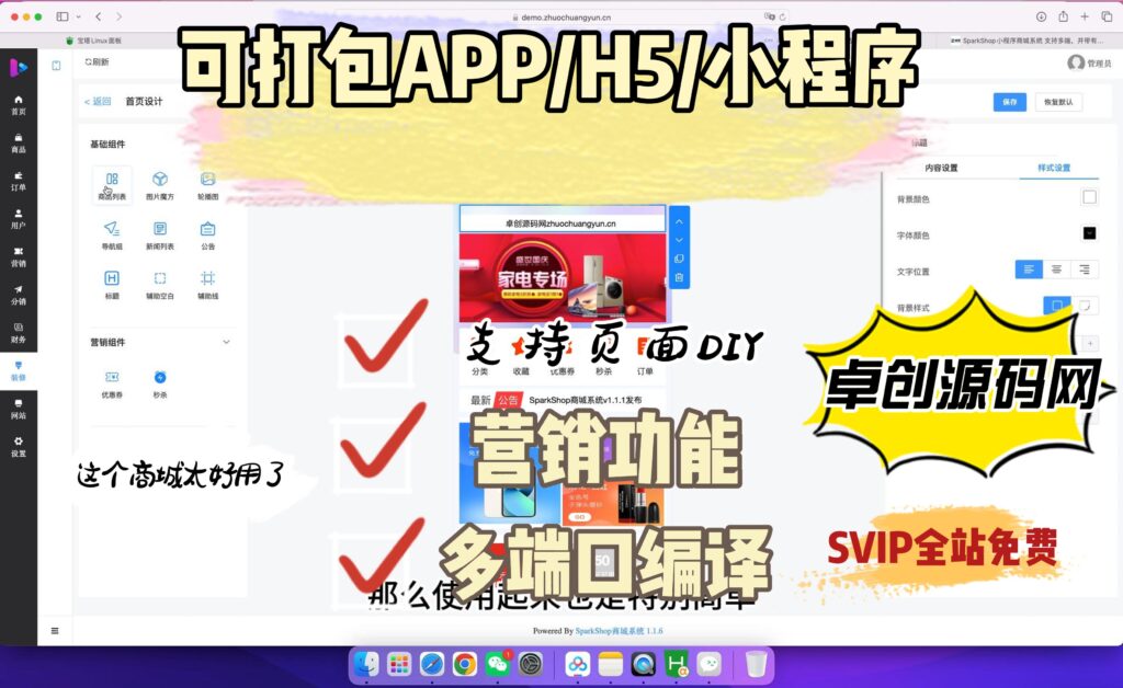 小程序商城系统支持H5商城，APP，PC商城打包并带有分销、会员等营销功能(卓创源码网)-卓创资源网-免费PHP网站源码模板,插件软件资源分享平台！