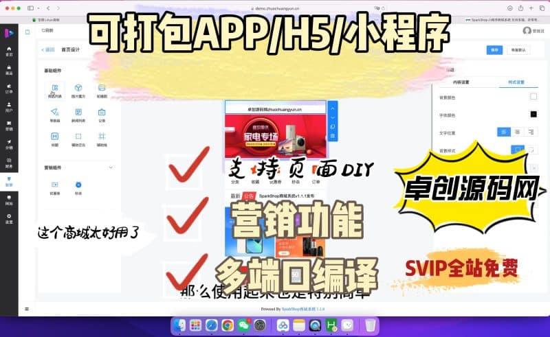 小程序商城系统支持H5商城，APP，PC商城打包并带有分销、会员等营销功能(卓创源码网)-卓创源码网_PHP源码与小程序源码下载_手把手部署教程