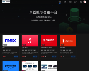 卓创源码网独家发布：可单租/合租双模式租号平台源码！支持邮箱登录+分佣提现，稀缺资源速抢！