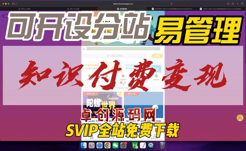 全新UI知识付费资源变现可开设分站源码搭建教程（卓创源码网）-卓创源码网_PHP源码与小程序源码下载_手把手部署教程