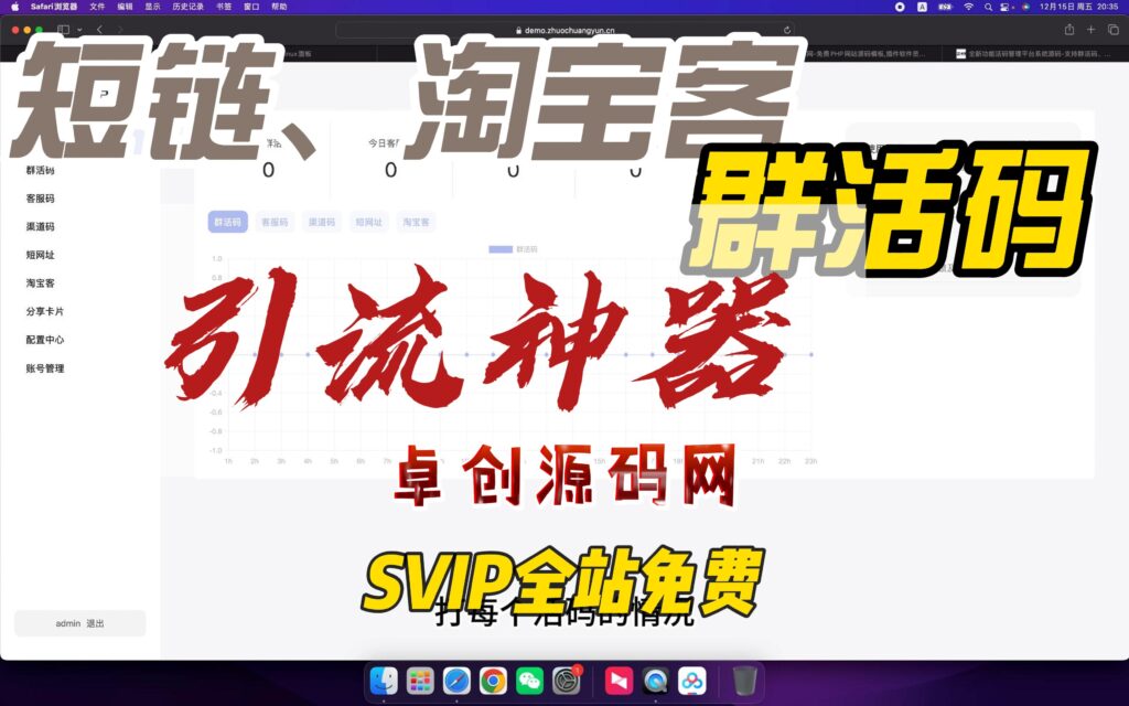 集成客服码、群活码、渠道码、淘宝客、短链的引流神器源码搭建教程（卓创源码网）-卓创资源网-免费PHP网站源码模板,插件软件资源分享平台！