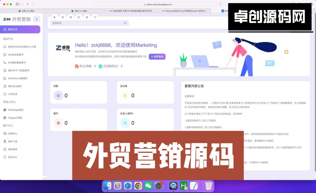 外贸营销网站源码搭建教程（卓创源码网）-卓创资源网-免费PHP网站源码模板,插件软件资源分享平台！