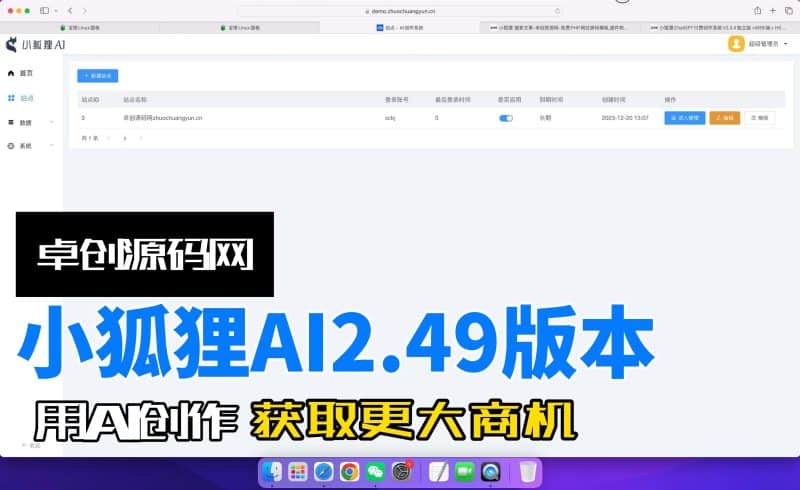 小狐狸AI2.49更新版本源码搭建教程（卓创源码网）-卓创源码网_PHP源码与小程序源码下载_手把手部署教程
