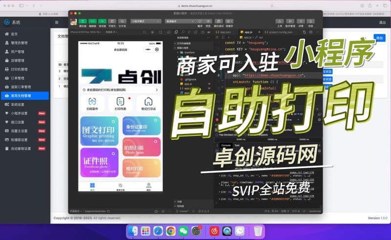 全自动打印系统可入驻商家自助打印机小程序搭建教程（卓创源码网）-卓创源码网_PHP源码与小程序源码下载_手把手部署教程