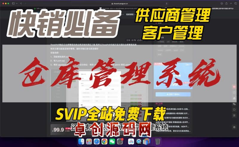 进销存仓库管理系统源码搭建教程，带客户管理、供应商管理（卓创源码网）-卓创源码网_PHP源码与小程序源码下载_手把手部署教程
