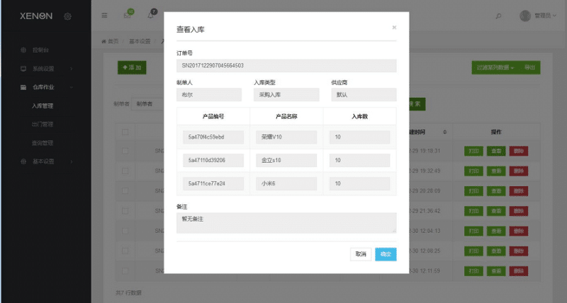 ThinkPHP响应式仓库管理系统源码下载｜企业级进销存解决方案-卓创源码网_PHP源码与小程序源码下载_手把手部署教程
