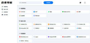 高效管理你的网络足迹！PHP+SQLite3轻量级书签导航系统源码分享 (开源/支持Docker/API) - 卓创源码网