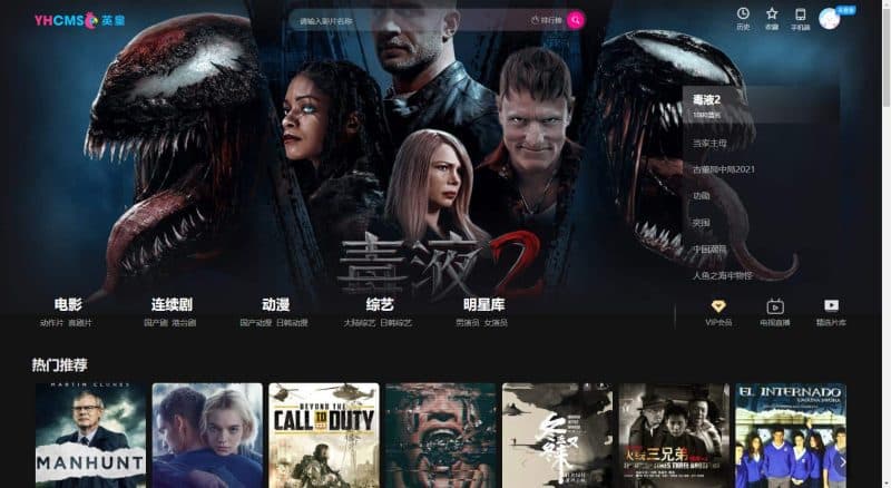 YHcms英皇CMS影视系统源码下载：PHP开源影视建站系统，一键部署极速开站！​