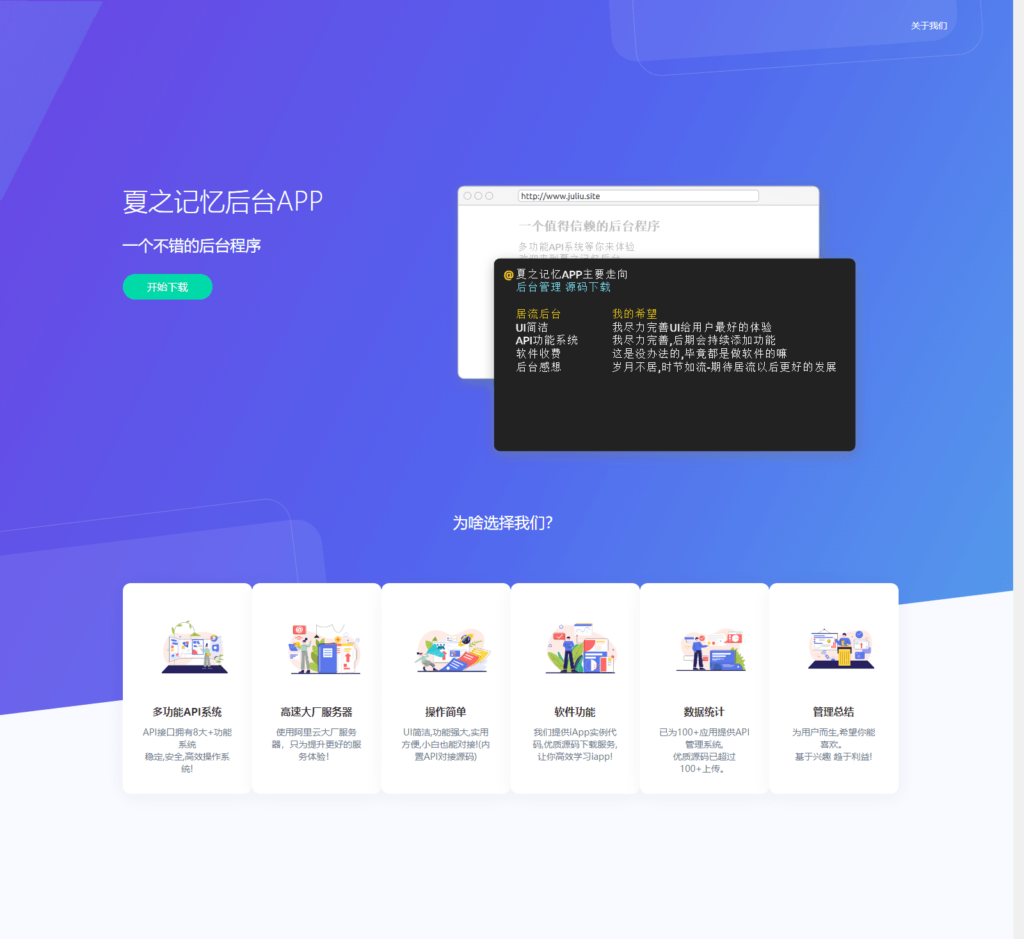 【IAPP源码带后台】夏之记忆后台APP iapp后台管理系统-卓创资源网-免费PHP网站源码模板,插件软件资源分享平台！