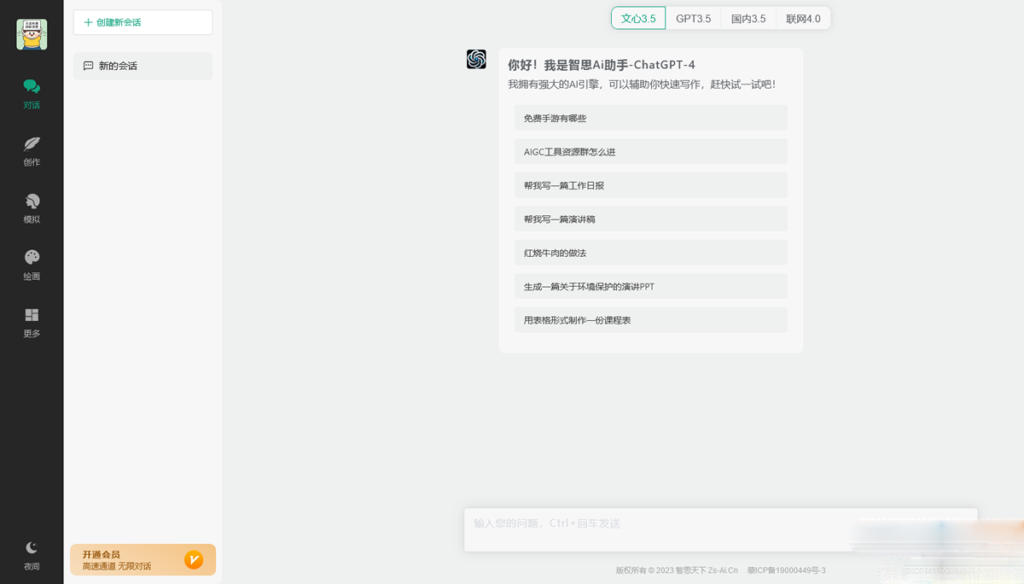 智思AI系统2.4.9版本解除授权-卓创资源网-免费PHP网站源码模板,插件软件资源分享平台！