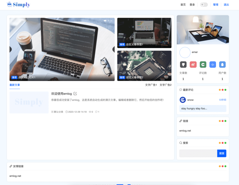 简洁emlog博客网站源码搭建教程（卓创源码网）-卓创源码网_PHP源码与小程序源码下载_手把手部署教程