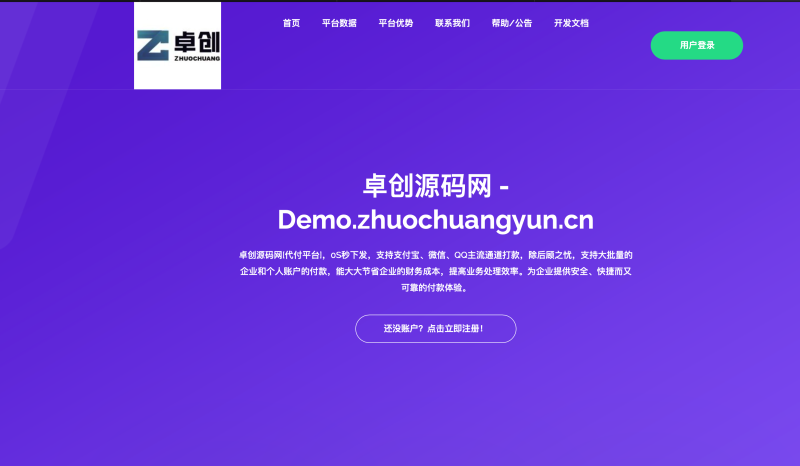 API代付系统PHP源码正式发布｜三网支付接口+秒级下发+智能风控系统 – 卓创源码网-卓创源码网_PHP源码与小程序源码下载_手把手部署教程