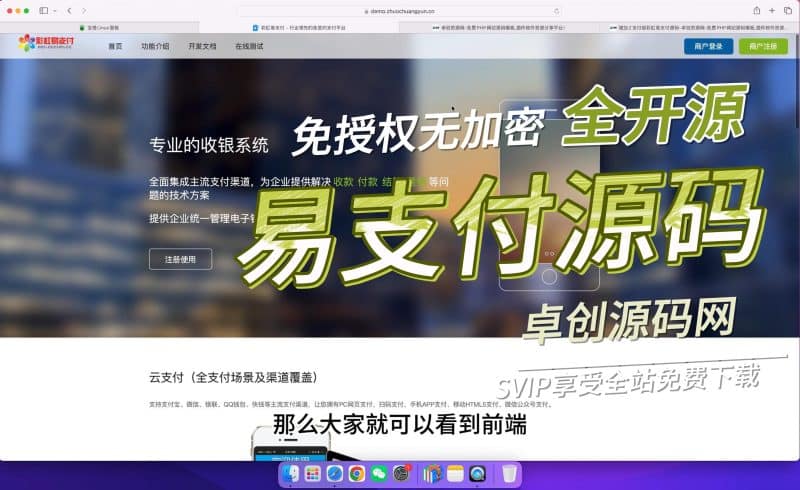 全开源无加密面授权易支付搭建部署教程（卓创源码网）-卓创源码网_PHP源码与小程序源码下载_手把手部署教程