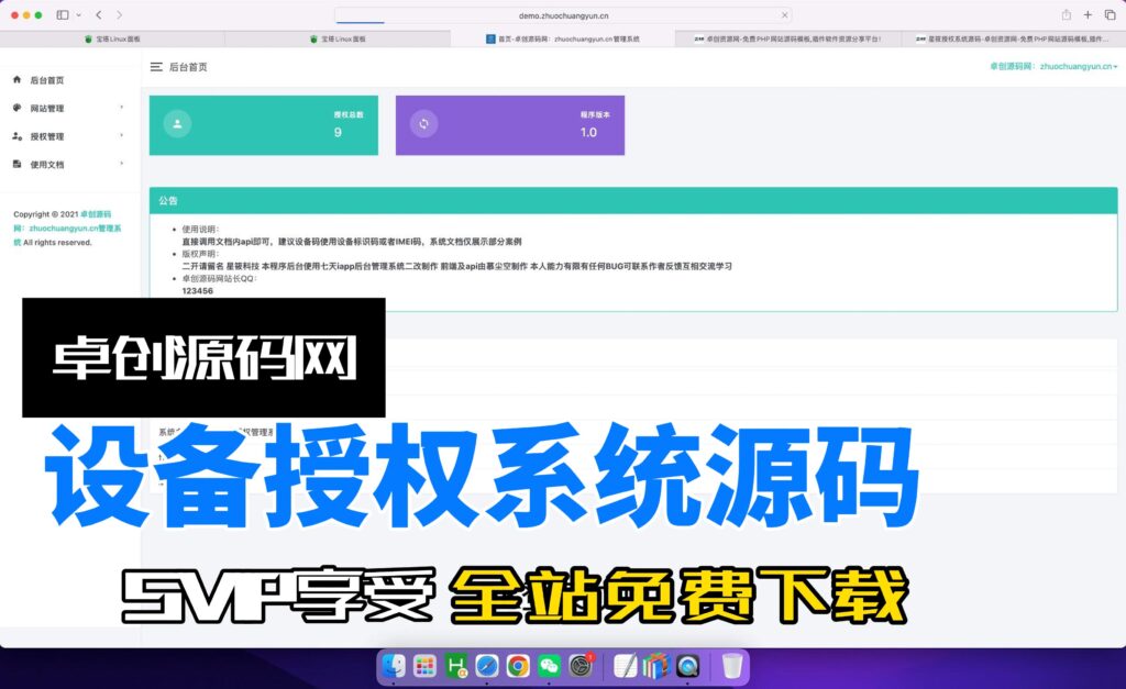 设备授权系统源码搭建教程(卓创源码网)-卓创资源网-免费PHP网站源码模板,插件软件资源分享平台！