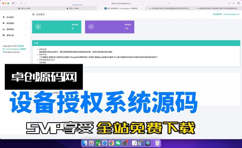 设备授权系统源码搭建教程(卓创源码网)-卓创源码网_PHP源码与小程序源码下载_手把手部署教程
