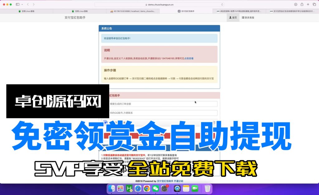 长期可研究项目，免密跳转红包码+赏金自助返现源码搭建教程（卓创源码网）-卓创资源网-免费PHP网站源码模板,插件软件资源分享平台！