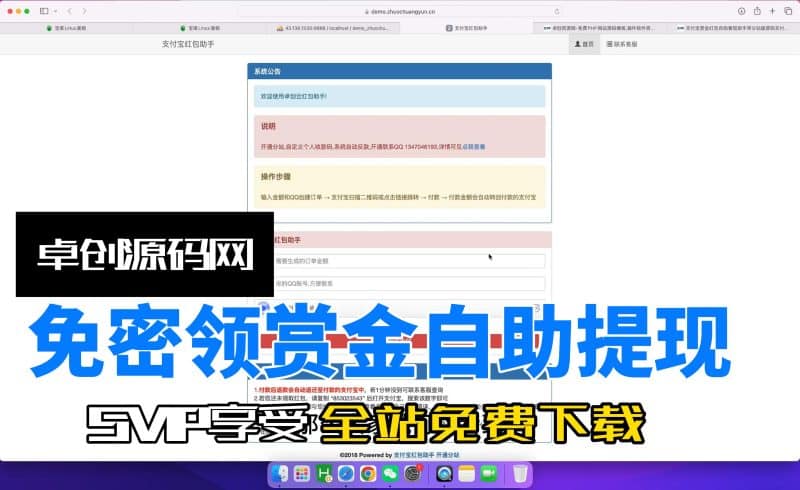 长期可研究项目，免密跳转红包码+赏金自助返现源码搭建教程（卓创源码网）-卓创源码网_PHP源码与小程序源码下载_手把手部署教程