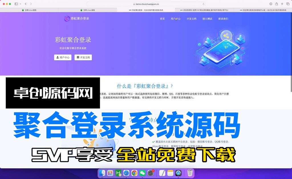 可对接易支付，登录收费聚合登录系统源码搭建教程（卓创源码网）-卓创资源网-免费PHP网站源码模板,插件软件资源分享平台！