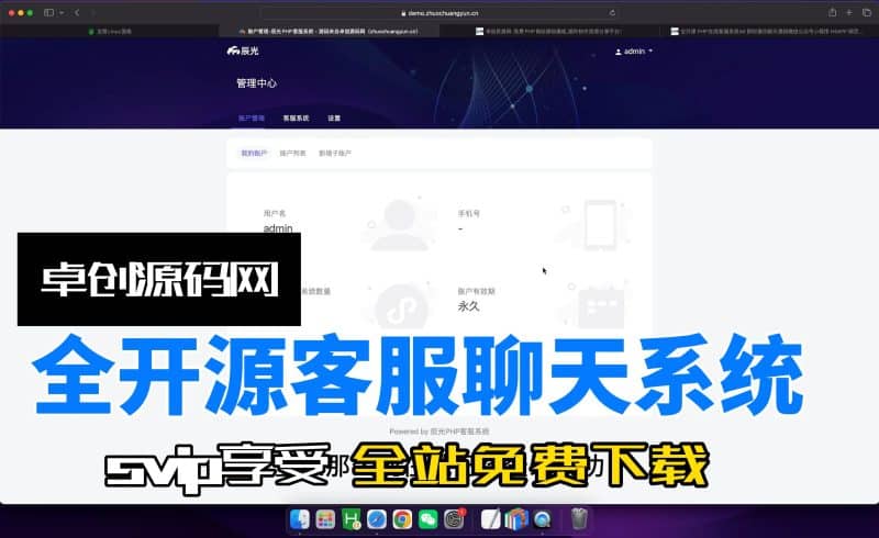 全开源客服即时聊天系统源码搭建教程（卓创源码网）-卓创源码网_PHP源码与小程序源码下载_手把手部署教程