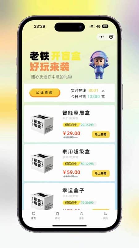 老铁开盒盲盒源码PHP+UniApp，支持APP打包+主播模式+易支付-卓创源码网_PHP源码与小程序源码下载_手把手部署教程