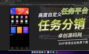 可高度自定义的任务点赞系统源码搭建教程（卓创源码网）-卓创源码网-免费PHP网站源码模板,插件软件资源分享平台！