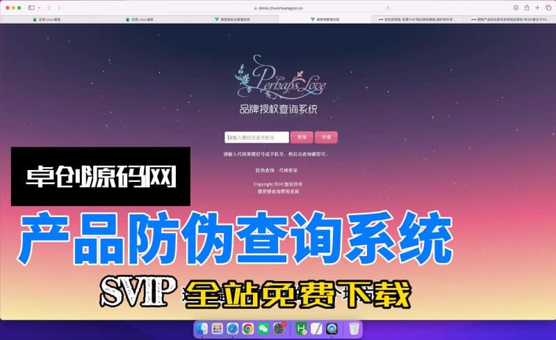 微商产品防伪查询系统网站源码搭建教程（卓创源码网）-卓创源码网_PHP源码与小程序源码下载_手把手部署教程