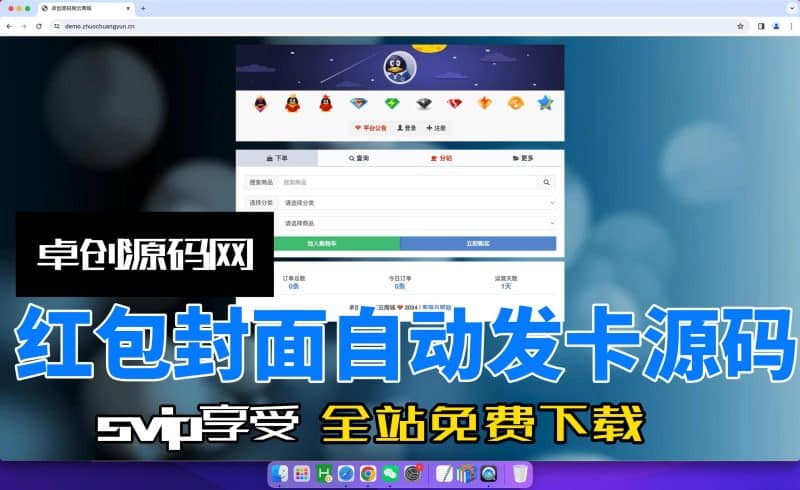过年最值得做的项目之一，红包封面自动发售系统源码搭建教程（卓创源码网）-卓创源码网_PHP源码与小程序源码下载_手把手部署教程