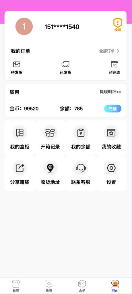 【全新修复】2024数码盲盒系统源码 盲盒小程序 可打包APP【源码+教程】