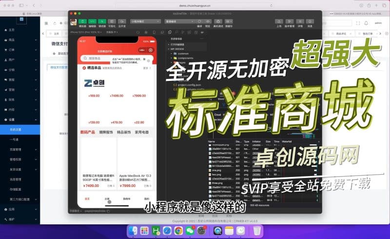 标准分销商城系统V4.4源码搭建教程，可编译小程序,h5,app（卓创源码网）-卓创源码网_PHP源码与小程序源码下载_手把手部署教程