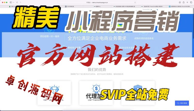 小程序网站营销官方网站模板搭建教程（卓创源码网）-卓创源码网_PHP源码与小程序源码下载_手把手部署教程